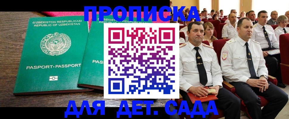 временная регистрация для школы в Ивановской области