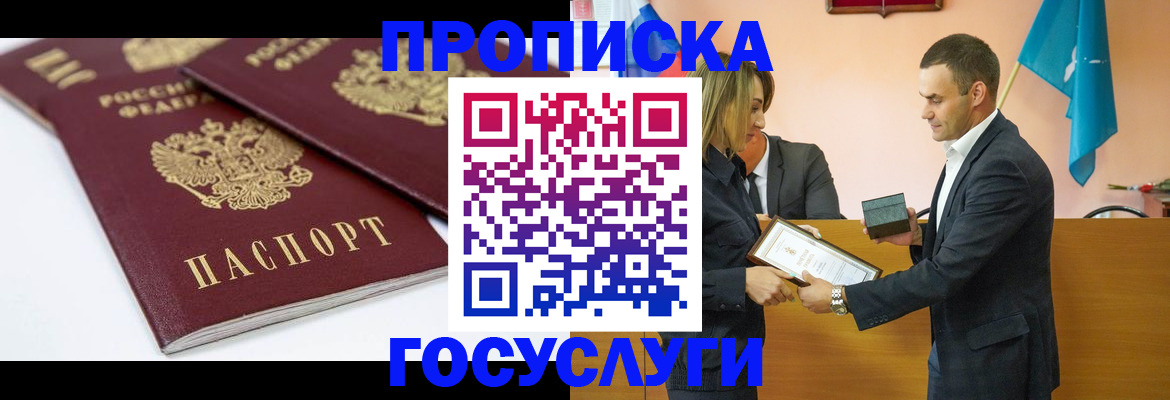 прописка ребенка в Ивановской области