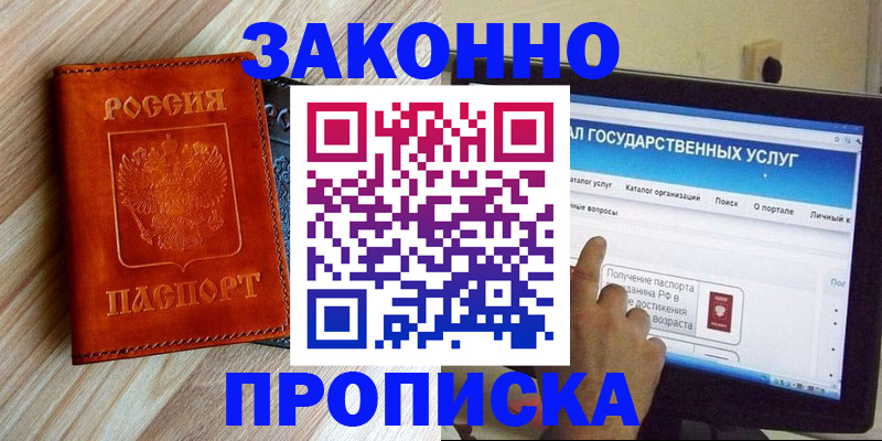 прописка гарантия в Ивановской области