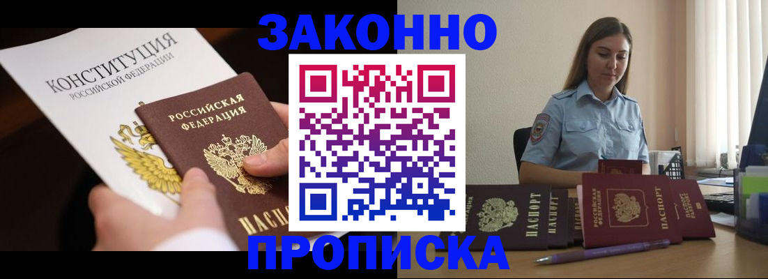 прописка от собственника в Ивановской области